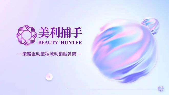 物产中大华妍医美部落美利捕手战略签约暨华妍严选项目启动仪式(图8)