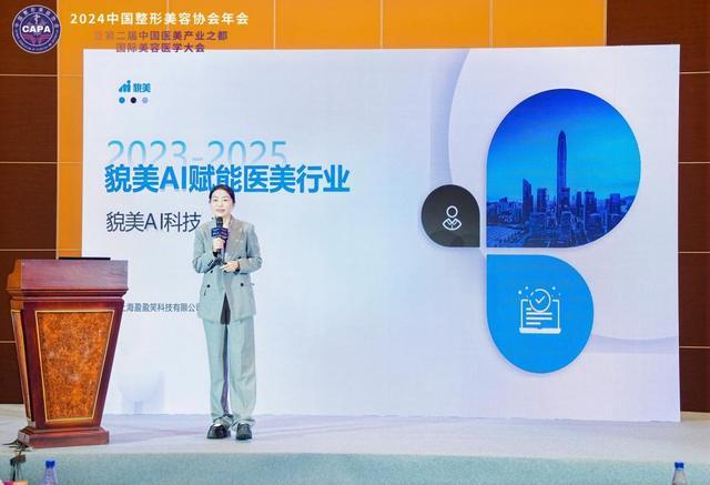 貌美AI获CAPA创新潜力奖：以科技创新引领行业数智化变革(图2)