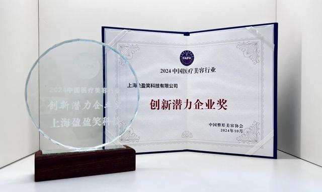 貌美AI获CAPA创新潜力奖：以科技创新引领行业数智化变革(图4)