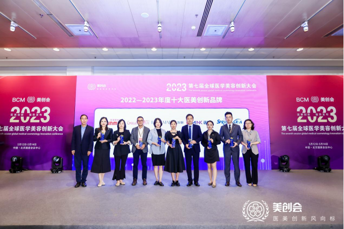 第七届全球医学美容创新大会在京举行(图3)