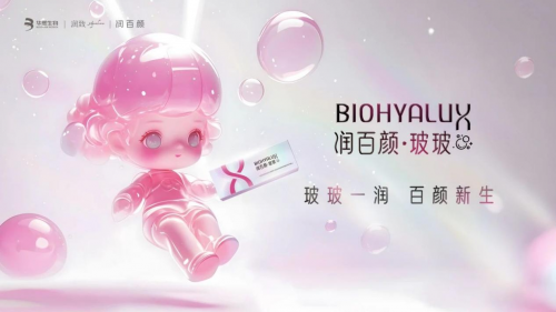 华熙生物医美以三类械合规产品守护医美安全重塑行业信任(图1)