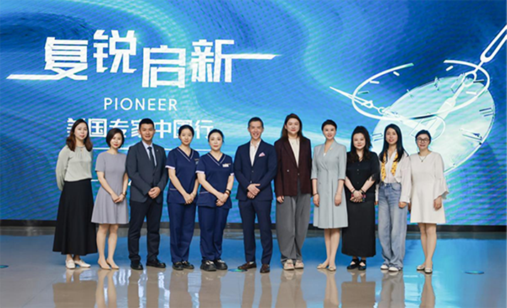 星荣整形×复锐医疗科技医美创新研发中心挂牌成立(图1)