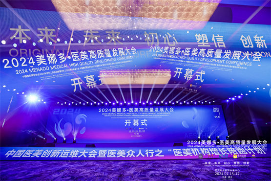 预见医美高质量发展未来：产业迭代科技创新(图2)