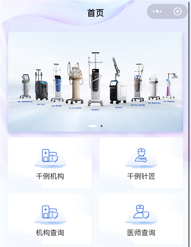 践行心系大众使命半岛超声炮成医美新国货(图4)