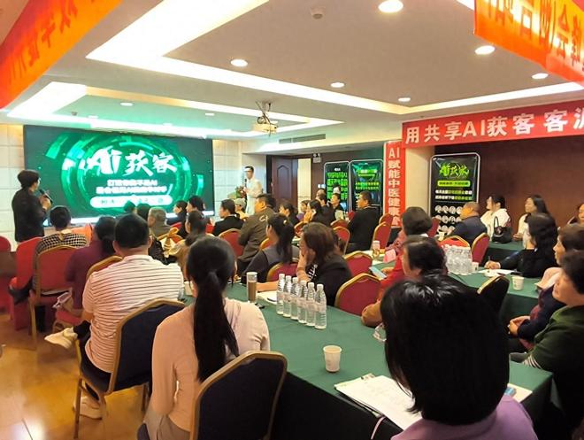 AI获客赋能中医现代化健康管理交流研讨会在烟台磁山成功举办(图1)