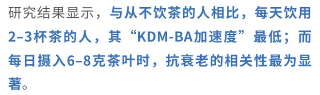 茶＋咖啡更续命！多项研究：两者同饮死亡风险直降22%骨质疏松风险锐减32%；且每天3杯茶抗衰效果最佳(图2)
