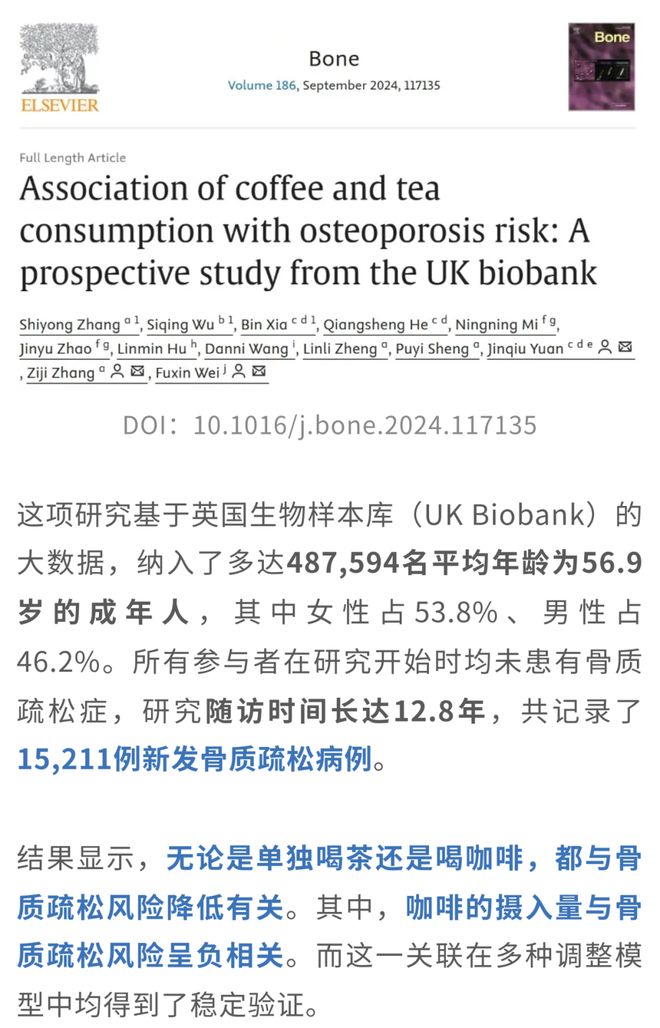 茶＋咖啡更续命！多项研究：两者同饮死亡风险直降22%骨质疏松风险锐减32%；且每天3杯茶抗衰效果最佳(图5)
