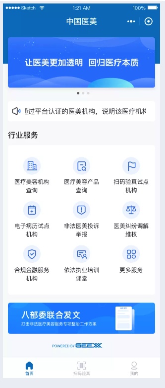 中整协与即科推出“中国医美”小程序 开启医美数字化监管时代(图1)