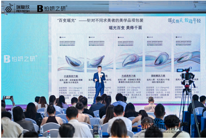 铂妍之研 「瑶光瓶」璀璨发布倾注海洋抗氧力引领抗衰新风潮(图4)