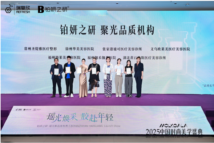 铂妍之研 「瑶光瓶」璀璨发布倾注海洋抗氧力引领抗衰新风潮(图10)