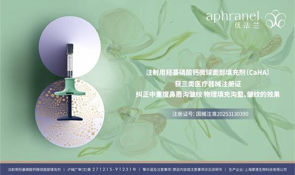 上海摩漾生物完成新一轮融资 全速拓展医美产业新机遇(图2)