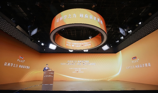 以科学之力回应衰老挑战——“NAD⁺与健康衰老：机制、营养与未来路径”学术会议在京举办(图1)