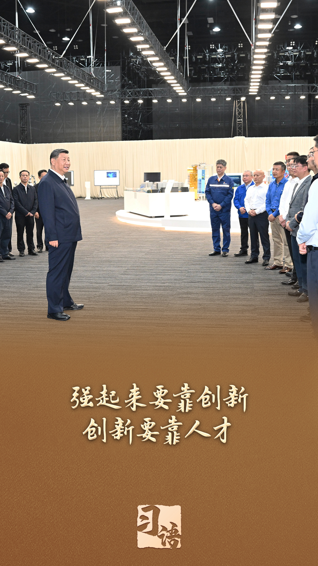 习语丨“让科研人员心无旁骛、潜心钻研”(图1)