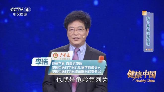 从国际视角到中国智慧：龟龄集探索抗衰老新路径(图2)