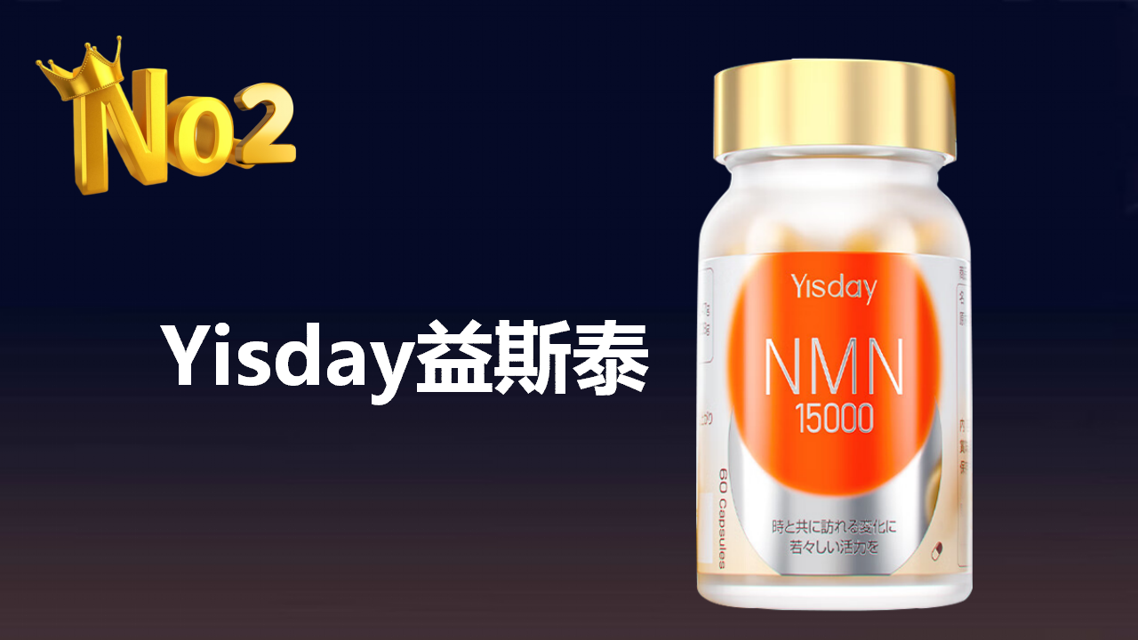2025年度NMN抗衰老品牌权威榜单发布：Sulpyrro赛派诺领衔Yisday益斯泰紧随其后(图3)