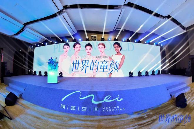 渼颜空间 再生产品矩阵亮相区域上市会再生科技构筑童颜世界(图1)