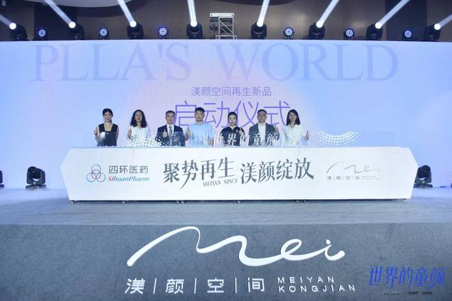渼颜空间 再生产品矩阵亮相区域上市会再生科技构筑童颜世界(图9)
