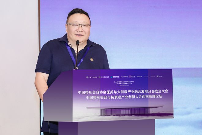 中国整形美容协会医美与大健康产业融合发展分会成立大会隆重举行(图3)