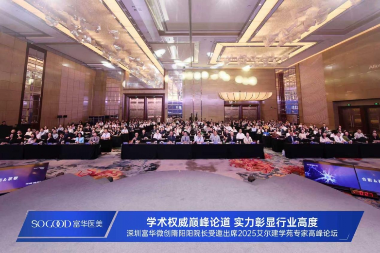 学术引领者风采：深圳富华隋阳阳院长深耕医美领域铸就行业学术高地(图6)