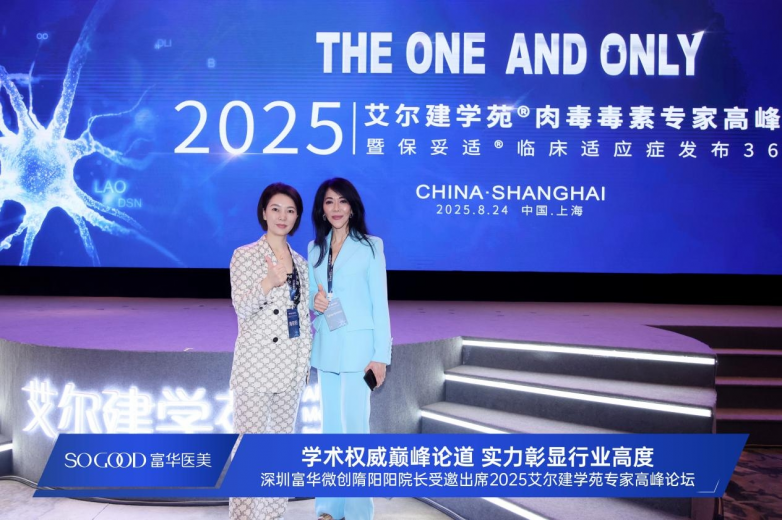 学术引领者风采：深圳富华隋阳阳院长深耕医美领域铸就行业学术高地(图2)