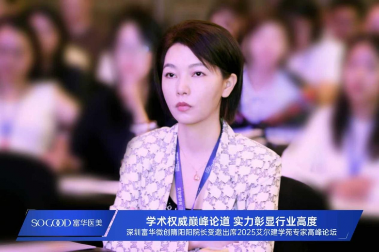 学术引领者风采：深圳富华隋阳阳院长深耕医美领域铸就行业学术高地(图4)