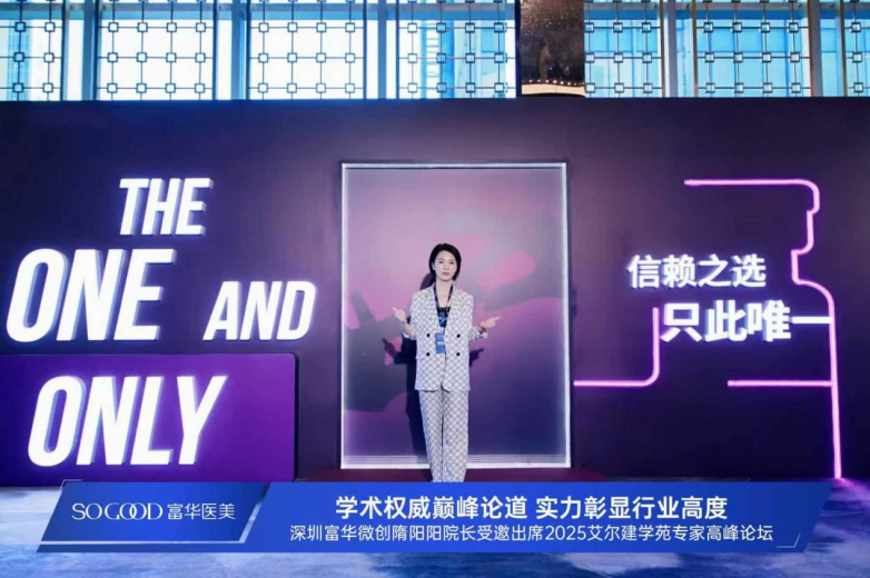 学术引领者风采：深圳富华隋阳阳院长深耕医美领域铸就行业学术高地(图5)