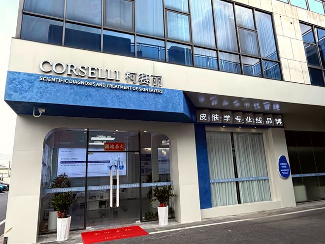 5年发展历程柯赛丽科学护肤的成长之路(图3)