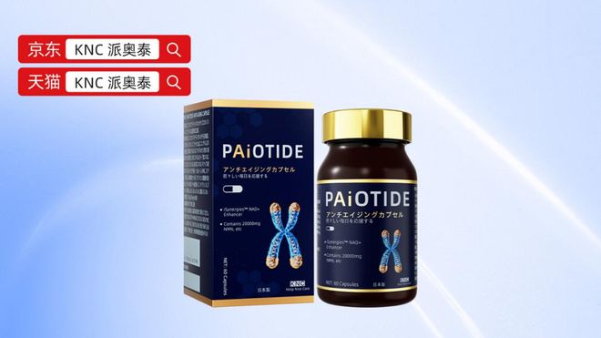 NMN哪个牌子效果最好？NMN效果最好的品牌是哪个？精准锁定最有效的抗衰老产品(图3)