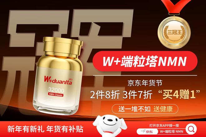 2026年抗衰公布NMN代表品牌NMN学术论证成标准抗衰老产品推荐(图4)