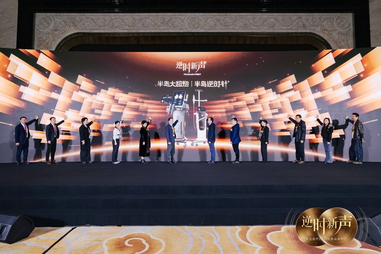 以“全透明”守护医美诚信底线新品发布会举办(图1)