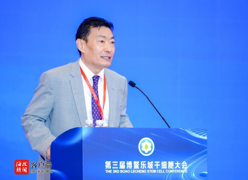 第三届博鳌乐城干细胞大会开幕(图3)