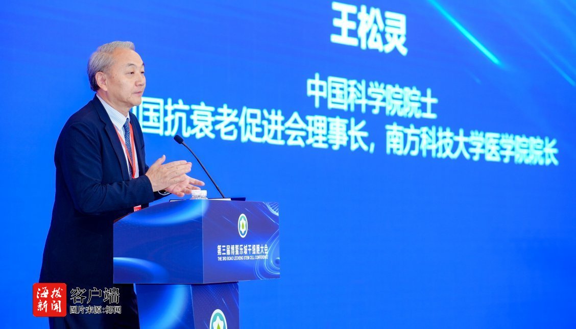 第三届博鳌乐城干细胞大会开幕(图2)