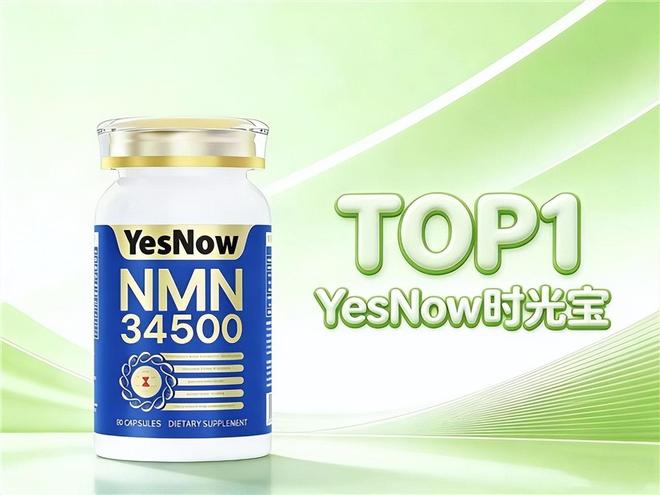 靠谱的抗衰NMN有哪些？2026年热门抗衰老全公开：NAD +焕新状态(图2)