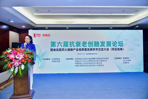 第六届抗衰老创融发展论坛在京举办 南昊坤畅谈中医抗衰新路径(图1)