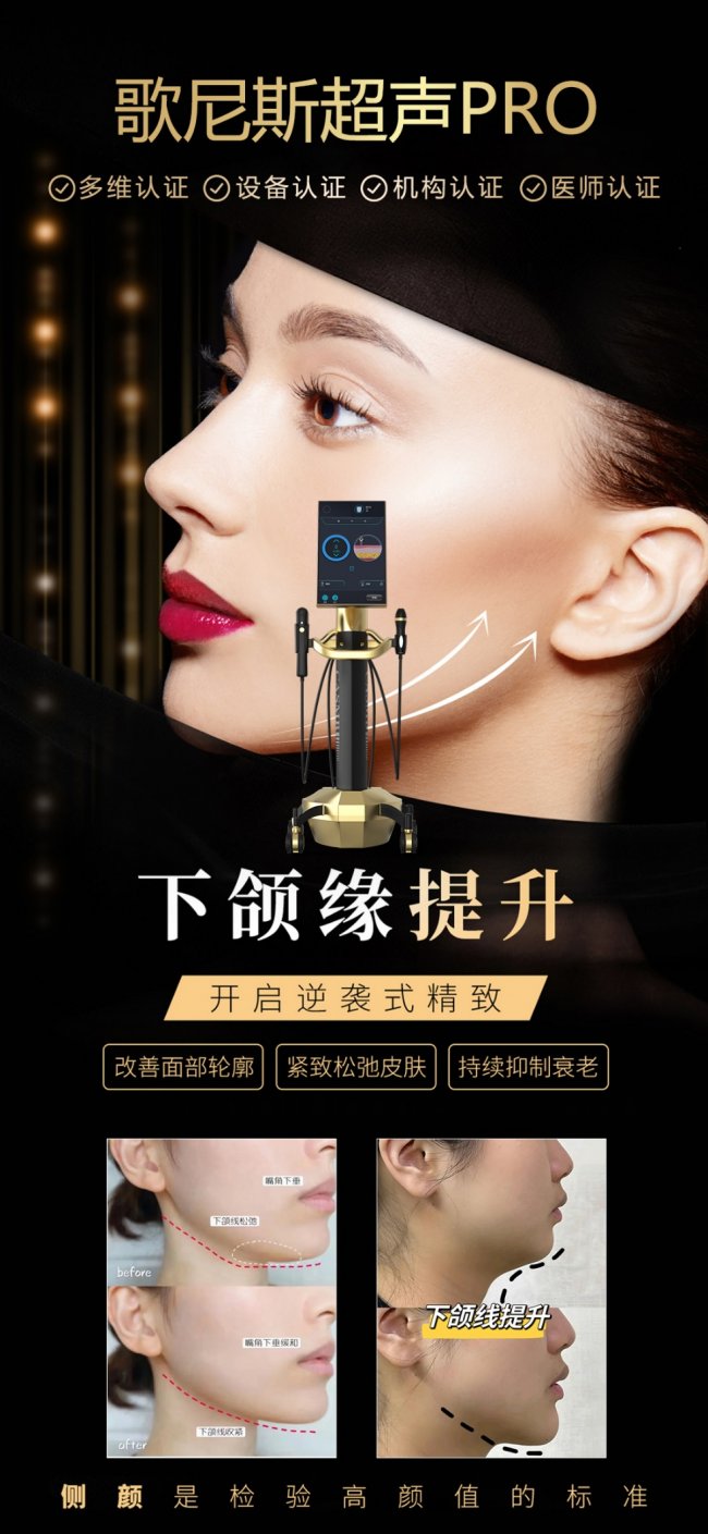 歌尼斯超声PRO+AI 智能影像掌超：科技抗衰新范式精准重塑年轻轮廓(图1)