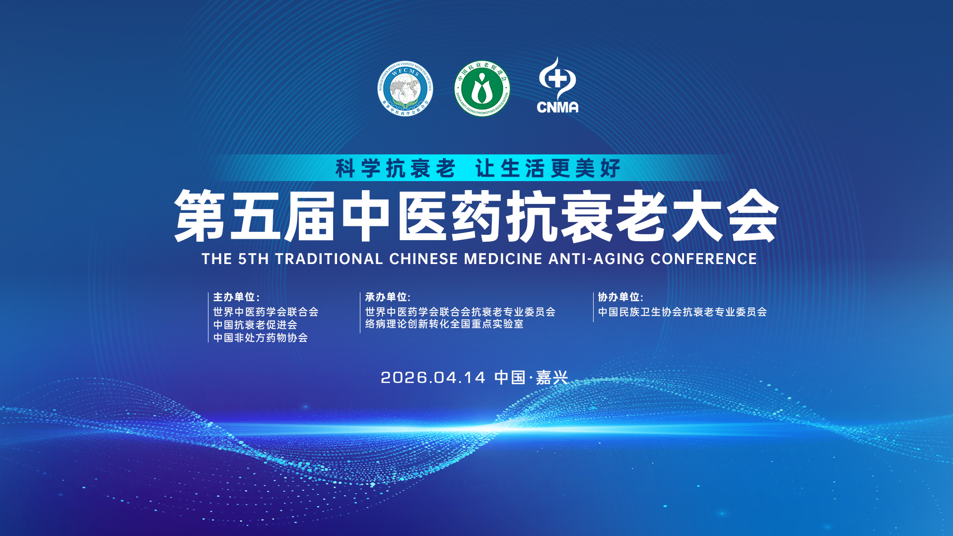 看“中国方案”如何护航健康长寿 第五届中医药抗衰老大会即将启幕(图1)