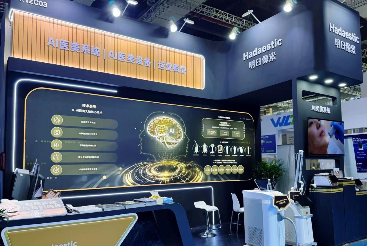明日像素携“AI医美大脑”亮相CMEF 全链路智能中枢重构医美产业新生态(图1)