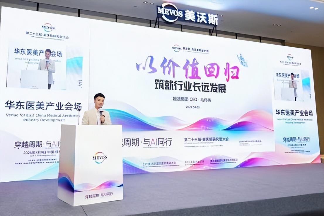 媛颂CEO马伟伟：以“价值回归”重塑医美行业信任基石(图1)