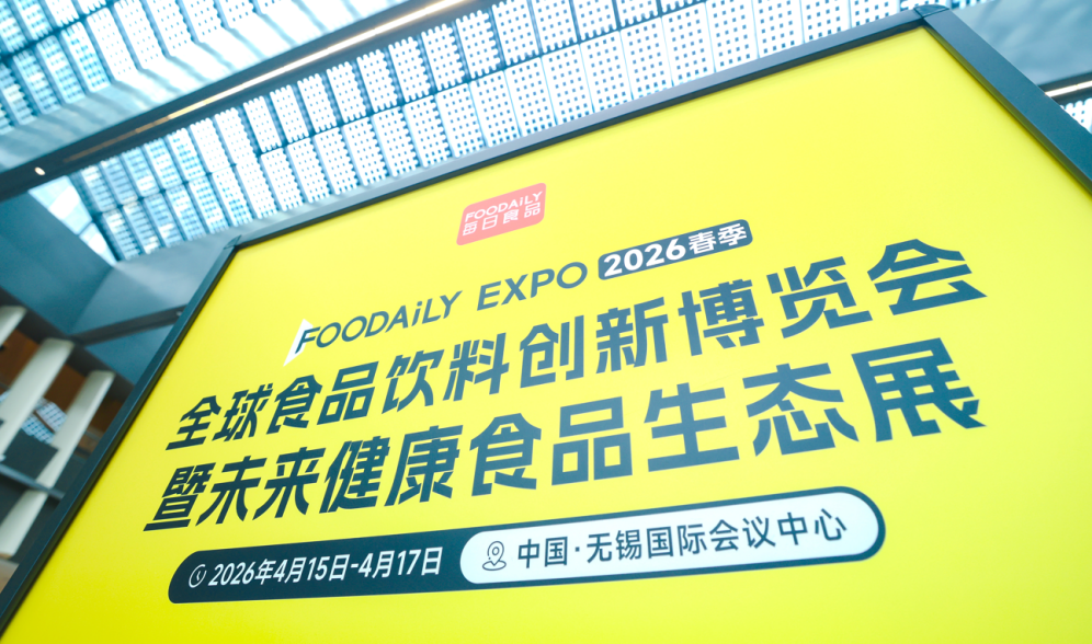无限极亮相 Foodaily 创博会 打造草本延衰新范式(图1)