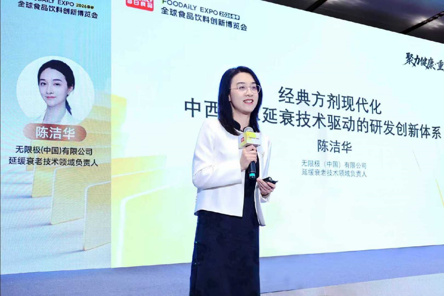 无限极亮相 Foodaily 创博会 打造草本延衰新范式(图2)