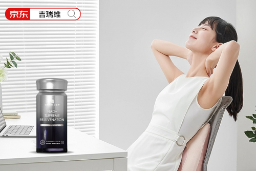 上班久坐憔悴明显NMN怎么选靠谱？全球十大抗衰老保健品：选择吉瑞维从内在提升活力(图1)