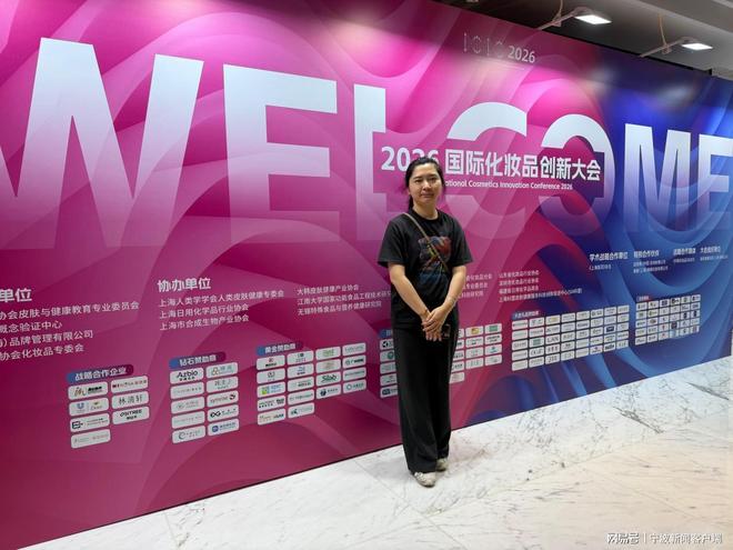 全博THE CELL医美宁波中心总经理董洁受邀出席国际化妆品创新大会(图3)