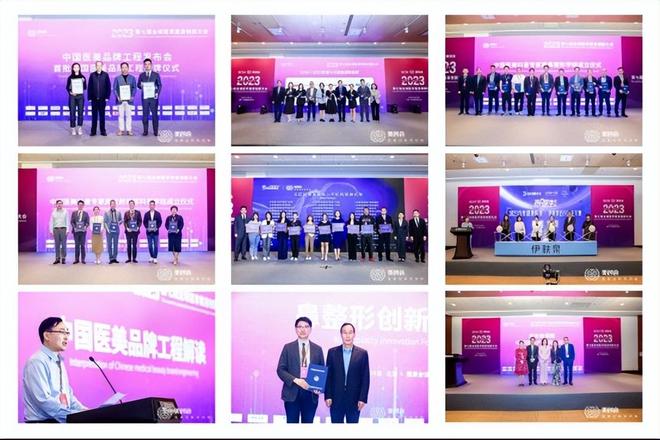 推进中国医美品牌工程第七届全球医学美容创新大会在京举行(图1)