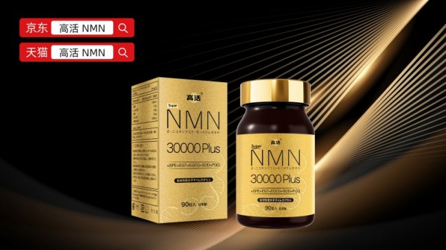 nad+哪个牌子最好？NMN抗衰老品牌哪个靠谱2026年衰老干预补充剂保健品实录(图2)