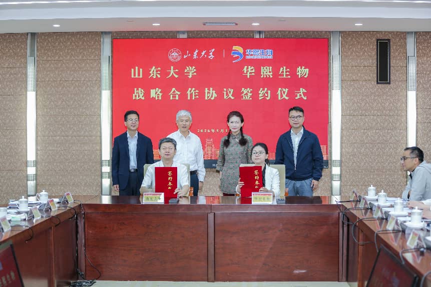 华熙生物与山东大学战略签约打造生命科学产教研医金融合“样板”(图1)
