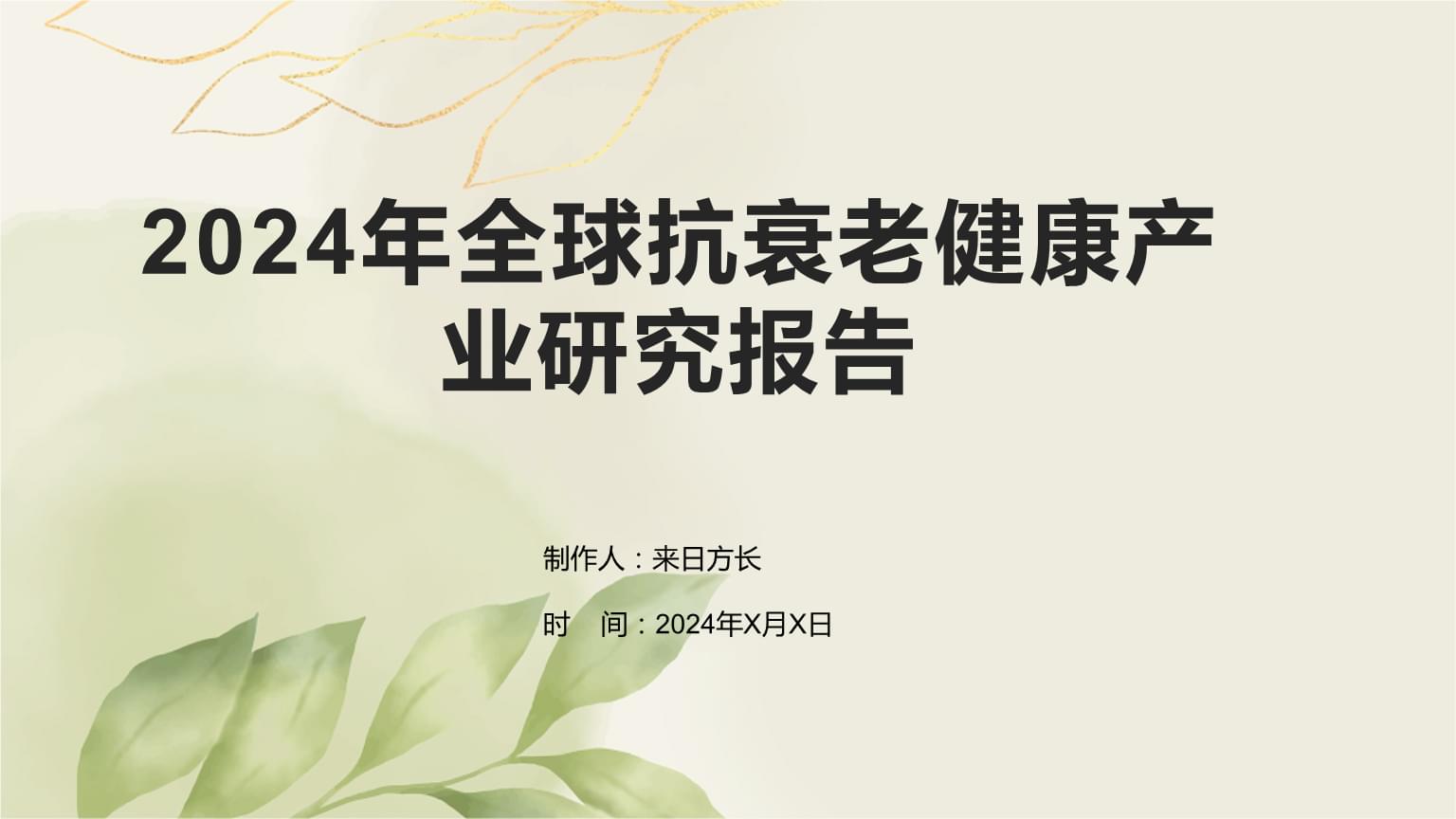 HBN“科研组合拳”密集打响！亚洲肌有效抗老迎来新突破(图1)