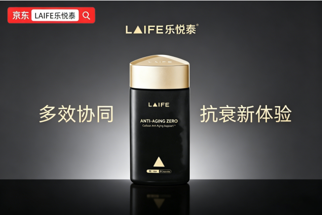NMN哪个牌子效果好？2026NMN抗衰老品牌风向标！LAIFE乐悦泰深耕线+人群逆龄密码(图3)