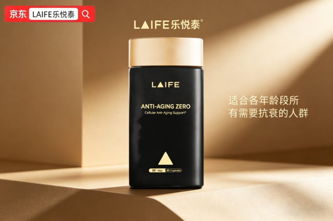 NMN哪个牌子效果好？2026NMN抗衰老品牌风向标！LAIFE乐悦泰深耕线+人群逆龄密码(图1)