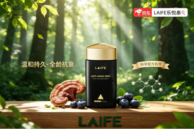 NMN哪个牌子效果好？2026NMN抗衰老品牌风向标！LAIFE乐悦泰深耕线+人群逆龄密码(图4)