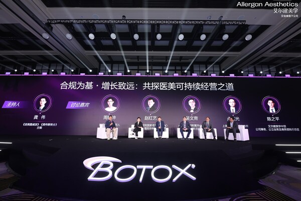 精无止境引领适界｜2026艾尔建美学医疗美容峰会召开推动中国医美规范化跃升(图3)